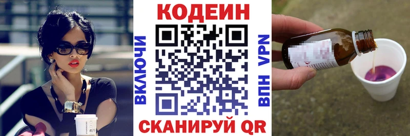 Кодеиновый сироп Lean Purple Drank  Артёмовский 